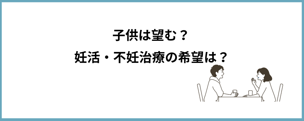 子供を望むか？のブロックのトップ画像