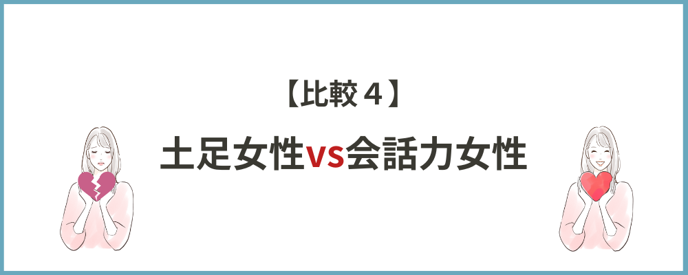 土足VS会話のブロックトップ画面