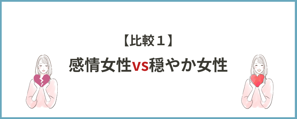 感情VS穏やかのブロックトップ画面