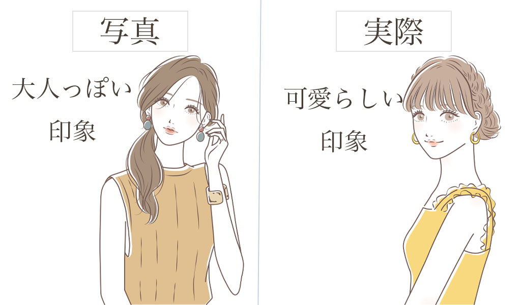 服装などの印象が違う