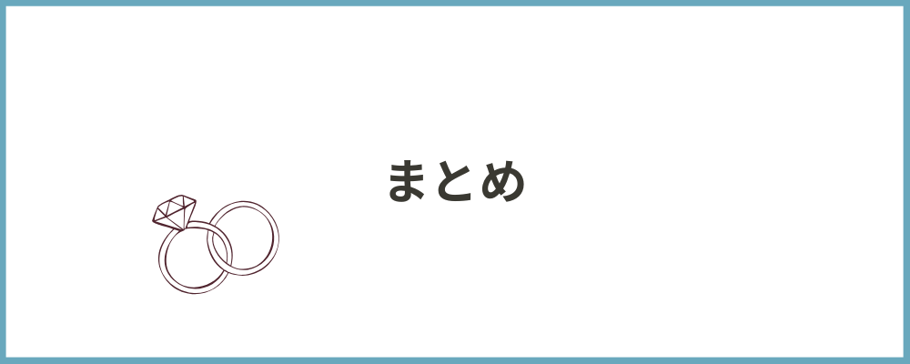 まとめのトップ画像