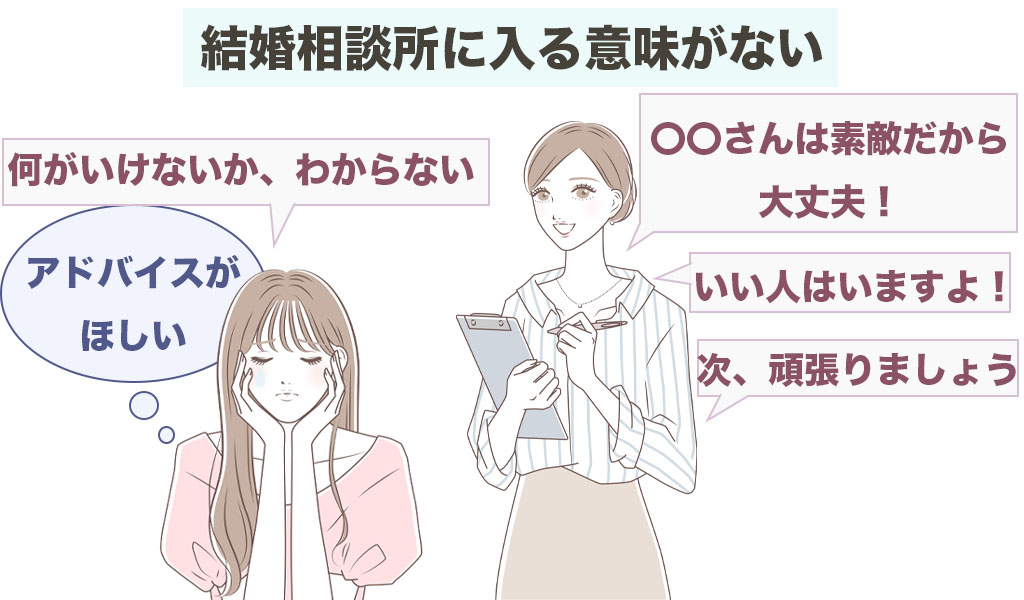 結婚相談所に入る意味のない仲人さんの画像