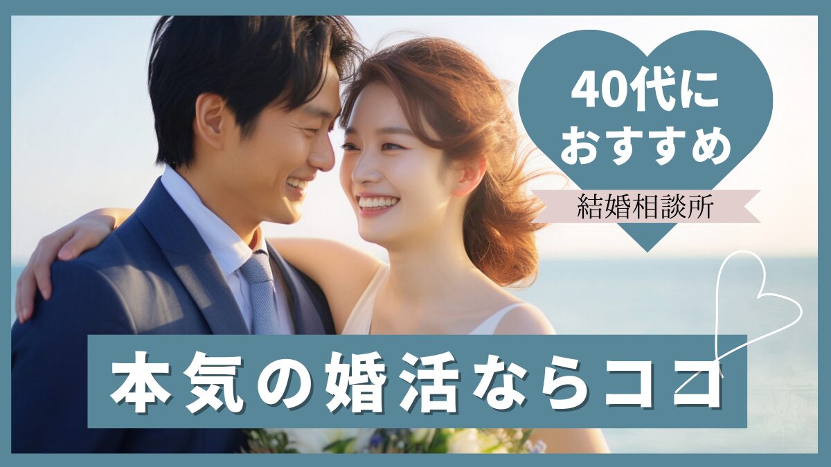 40代、本気の婚活ならBridalチューリップのアイキャッチ画像