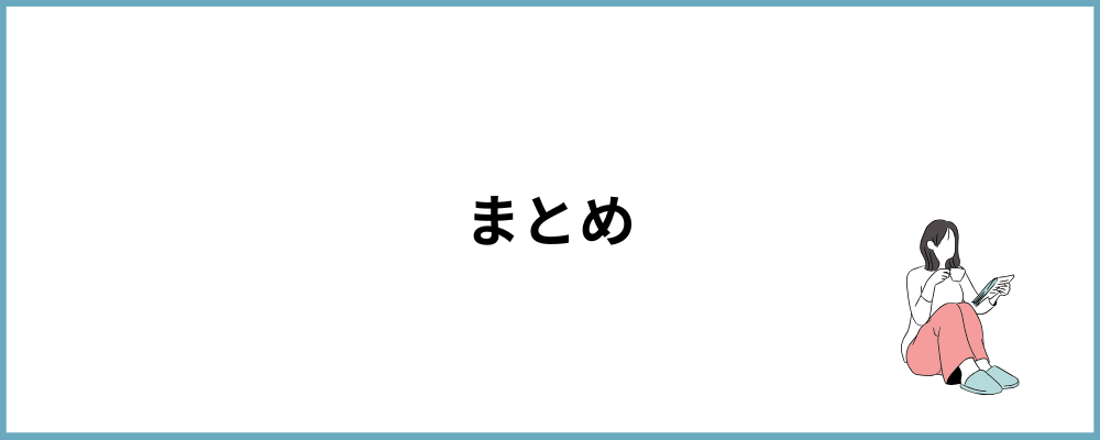 まとめのブロックのトップ画像