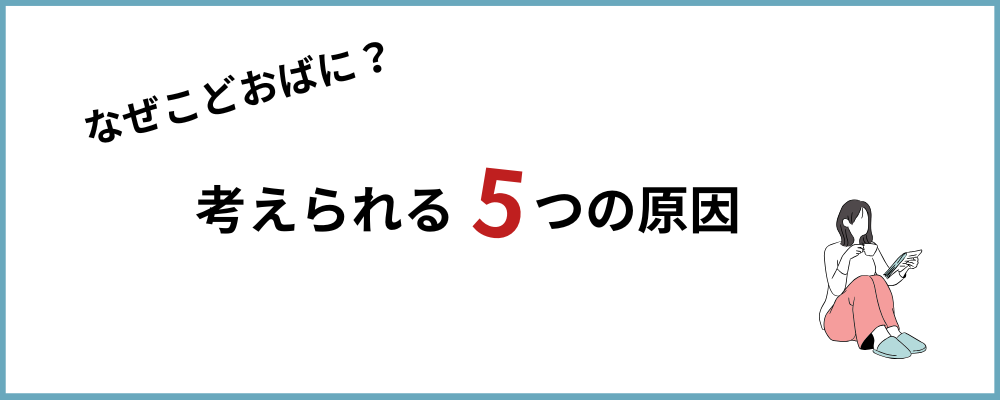 考えられる5つの原因のブロックのトップ画像