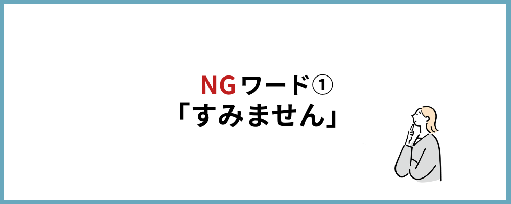 すみませんのトップ画像