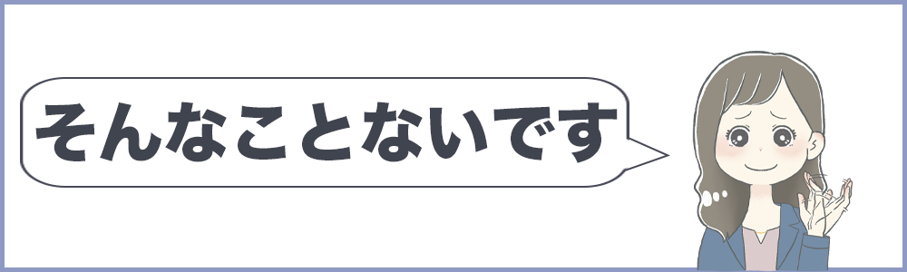 NGワード「そんなことないです」の記事のトップ画面