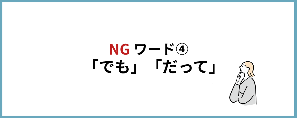 でも・だっての画像