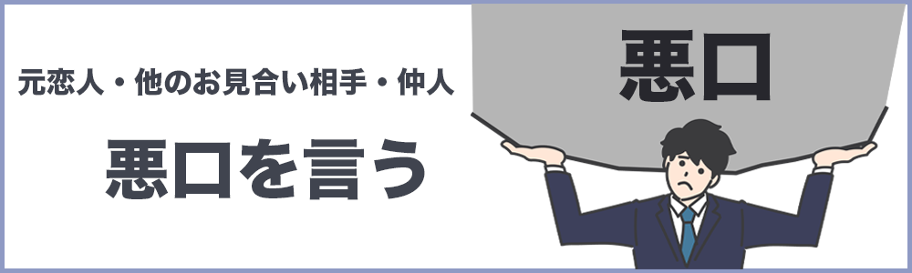 他者の悪口を言う。の記事のトップ画像