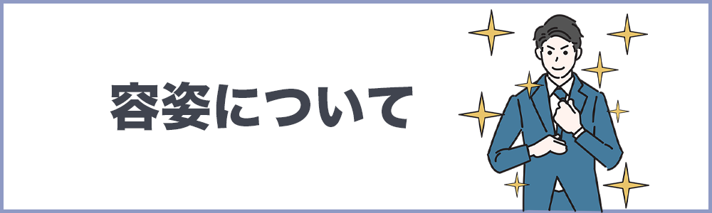 容姿についての記事のトップ画像