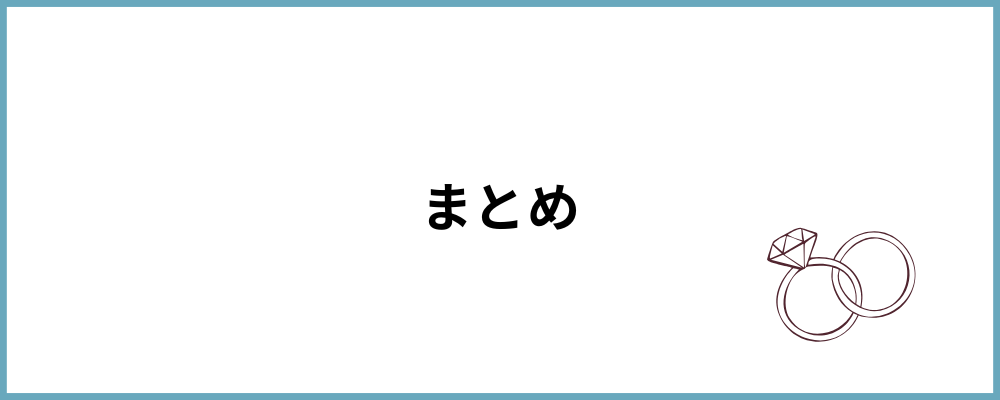 まとめのトップ画像