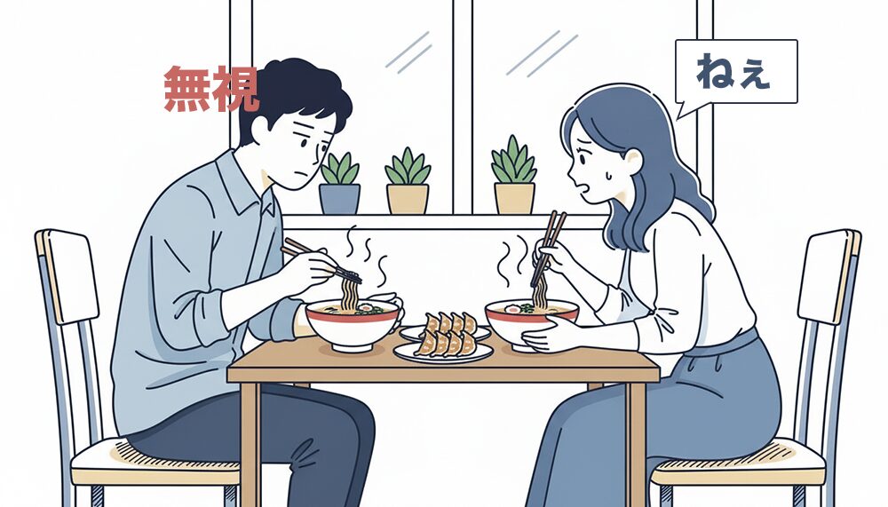 女性が話しかけても無視をする男性の画像