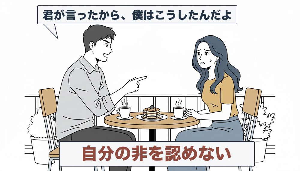 自分の非を認めないで人のせいにしている画像