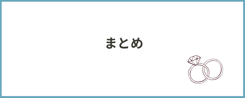 まとめのトップ画像