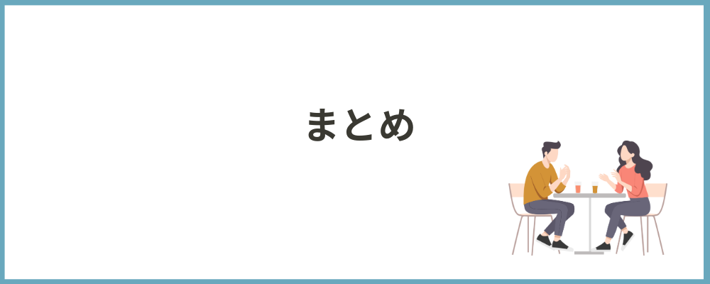 まとめのブロックのトップ画像