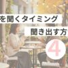 結婚観を聞くタイミングと自然に聞き出す4つの方法のアイキャッチ画像