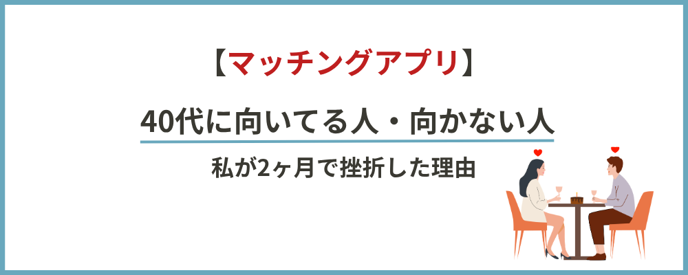 マッチングアプリの向き不向きのブロックのトップ画像