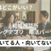 40代はどこがいい？向いている人・向いてない人のアイキャッチ画像