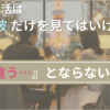 40代の婚活で家族観を確認する重要性